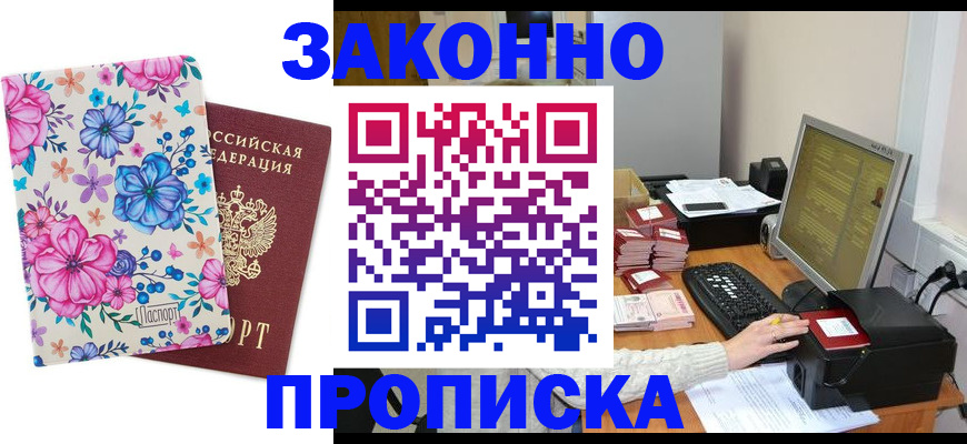 прописка регистрация в Опочке