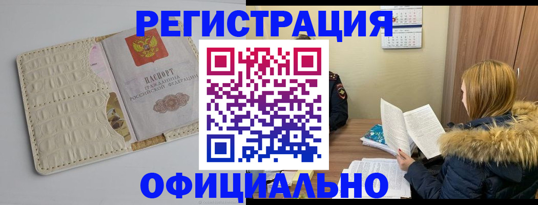 прописка регистрация в Опочке