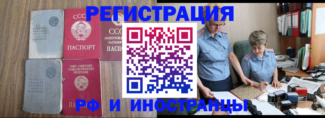 временная регистрация купить в Опочке