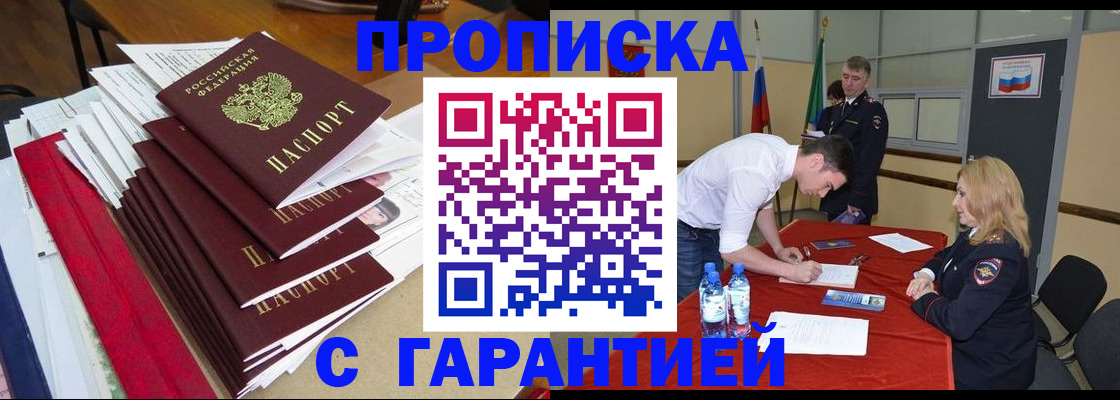 временная регистрация купить в Опочке