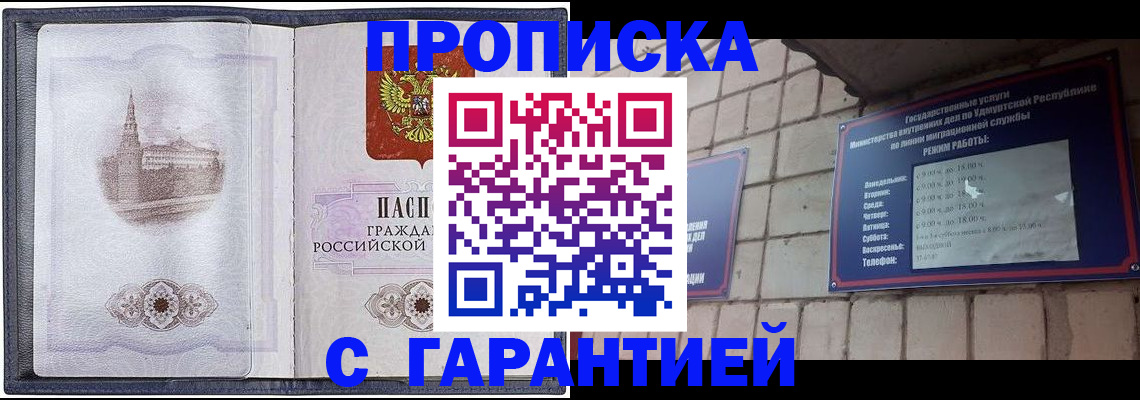 прописка в Опочке